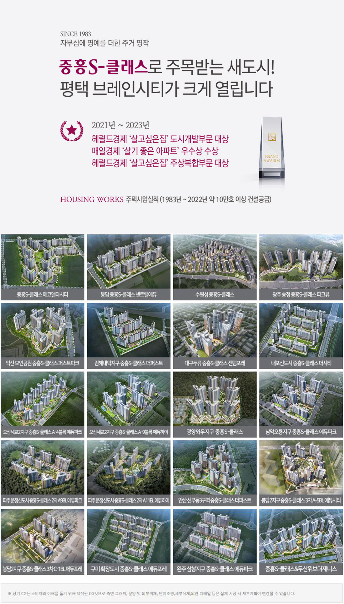 평택 브레인시티 중흥S클래스 브랜드소개.jpg