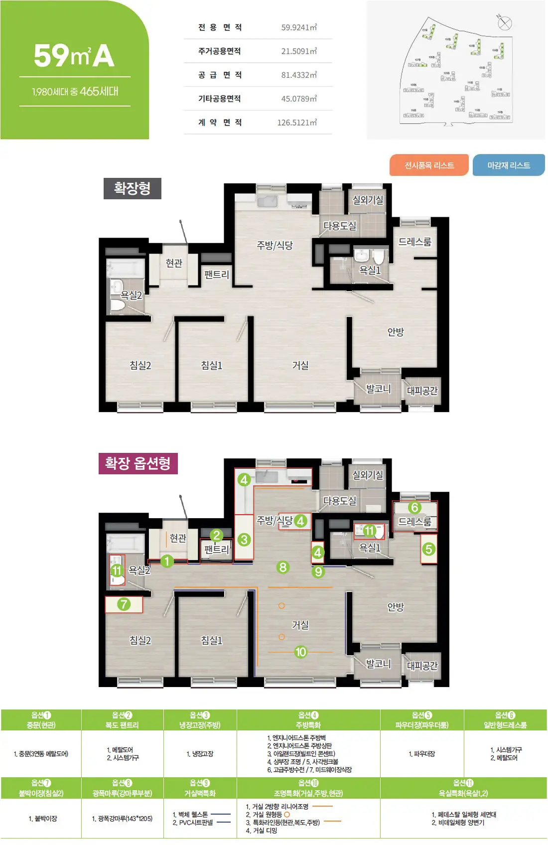 평택 브레인시티 중흥 S클래스 유니트-59㎡A.webp