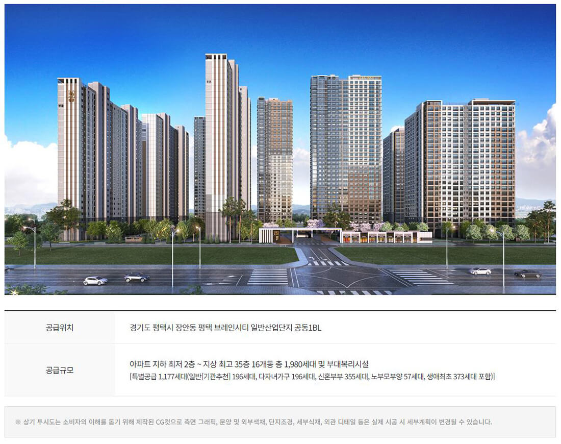 평택 브레인시티 중흥S클래스 사업개요 썸네일