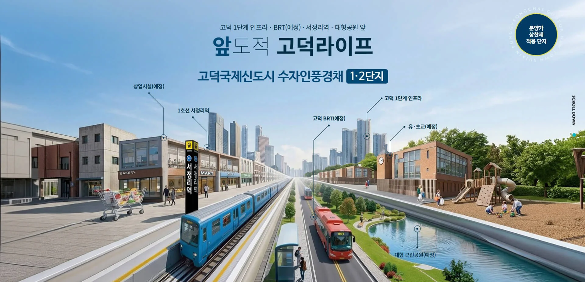 고덕 수자인 하우스디