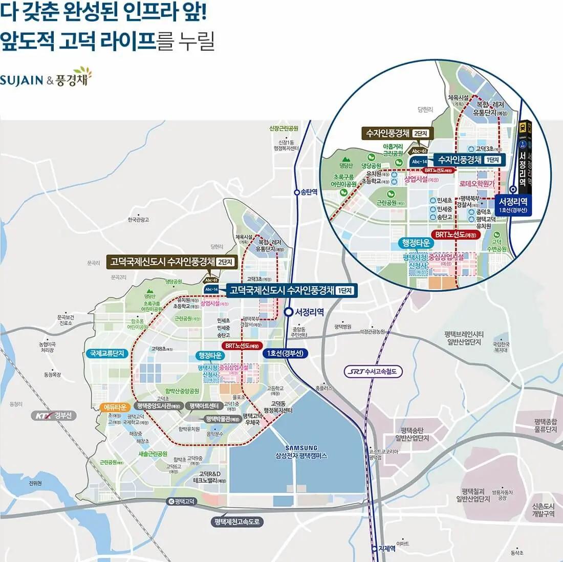 평택 고덕 수자인풍경채 입지환경 안내도
